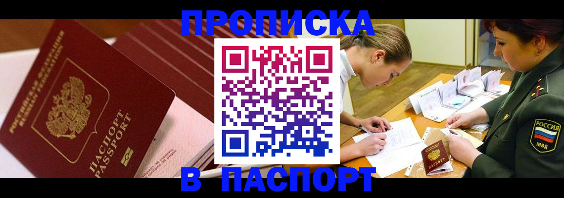 временная регистрация в квартире в Трубчевске