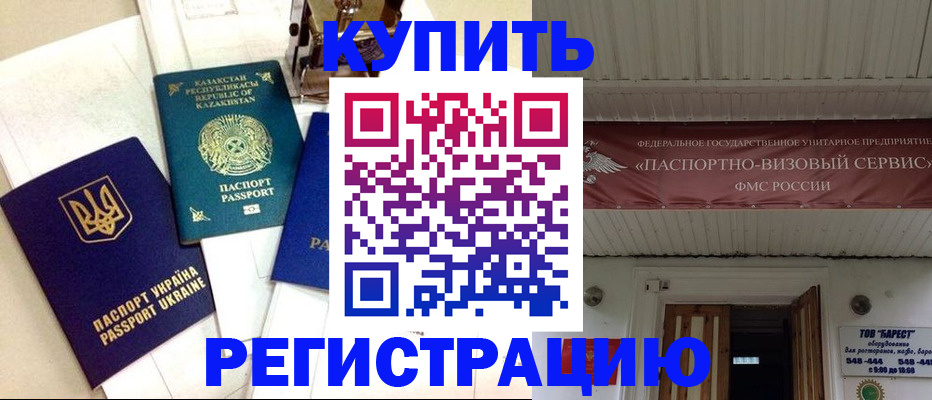 прописка законно в Трубчевске