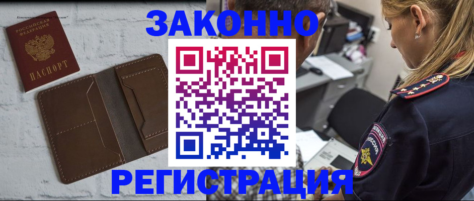временная регистрация для школы в Трубчевске